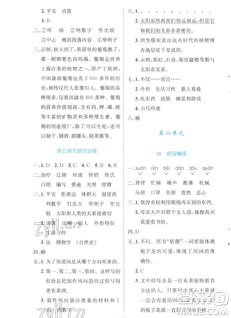 人民教育出版社2022秋小學同步測控優(yōu)化設計語文五年級上冊精編版答案