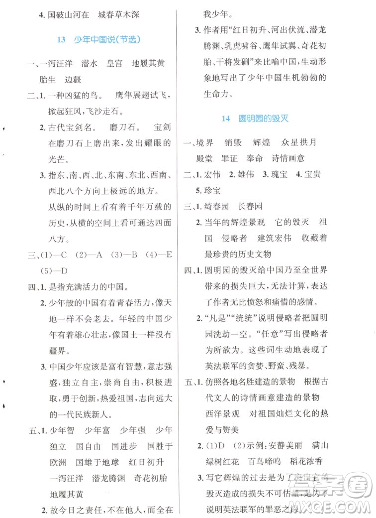 人民教育出版社2022秋小學同步測控優(yōu)化設計語文五年級上冊精編版答案