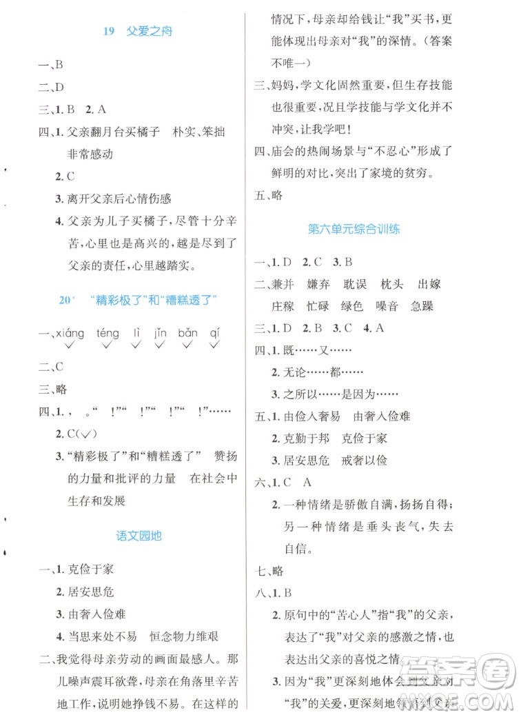 人民教育出版社2022秋小學同步測控優(yōu)化設計語文五年級上冊精編版答案