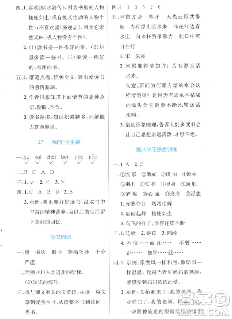 人民教育出版社2022秋小學同步測控優(yōu)化設計語文五年級上冊精編版答案