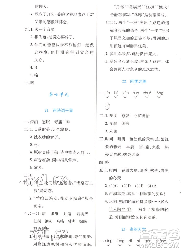 人民教育出版社2022秋小學同步測控優(yōu)化設計語文五年級上冊精編版答案