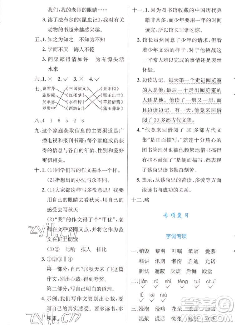 人民教育出版社2022秋小學同步測控優(yōu)化設計語文五年級上冊精編版答案