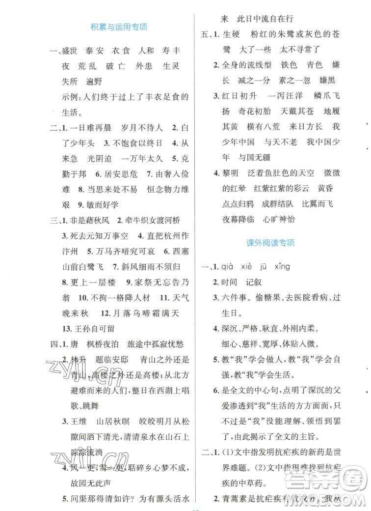 人民教育出版社2022秋小學同步測控優(yōu)化設計語文五年級上冊精編版答案