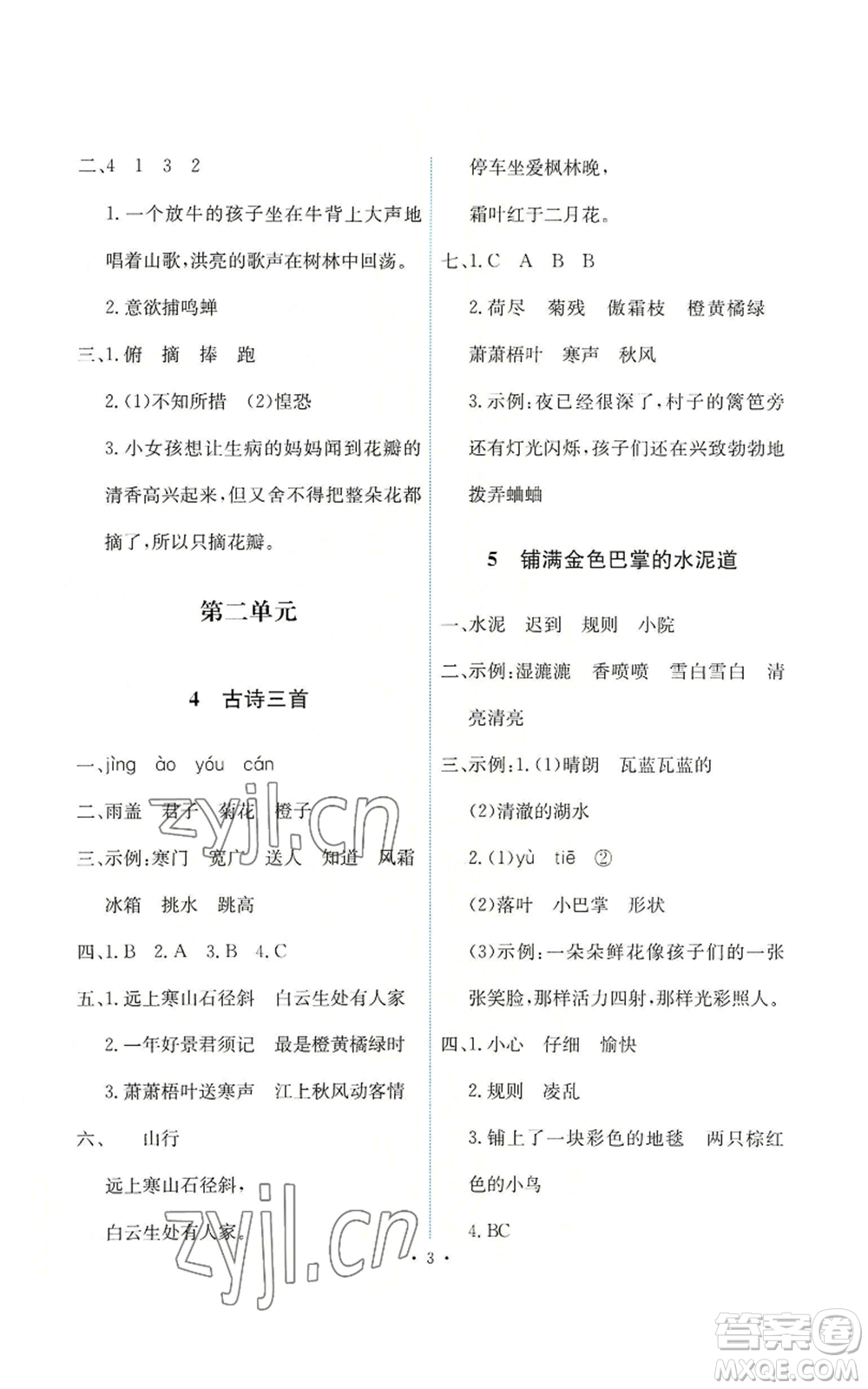 人民教育出版社2022能力培養(yǎng)與測試三年級上冊語文人教版參考答案