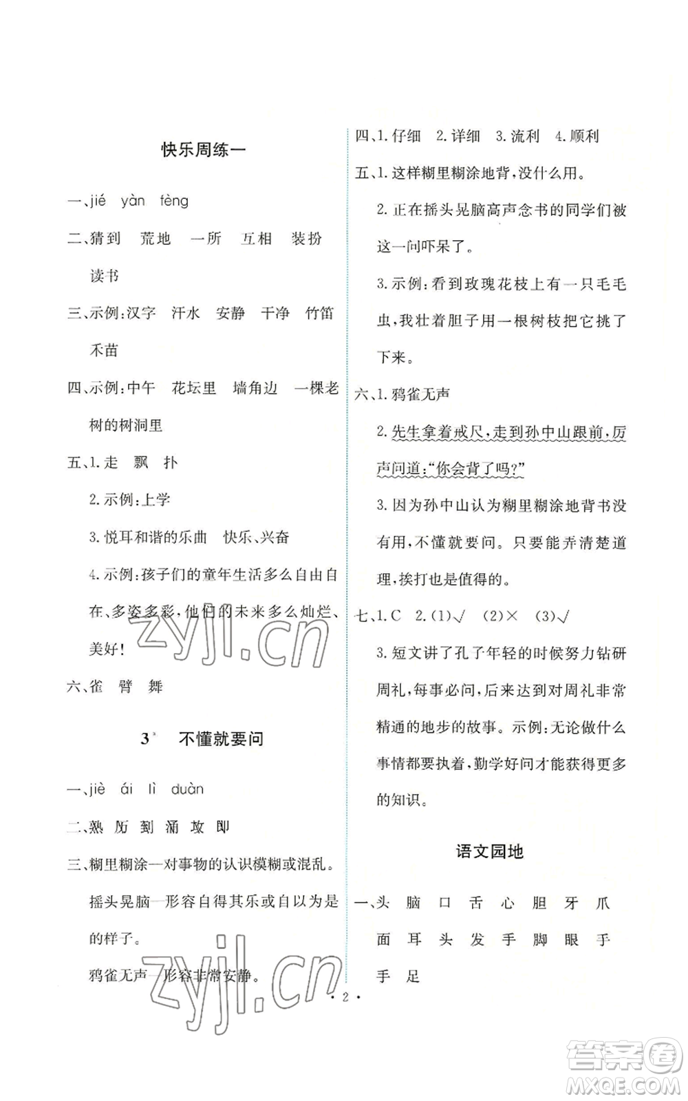 人民教育出版社2022能力培養(yǎng)與測試三年級上冊語文人教版參考答案