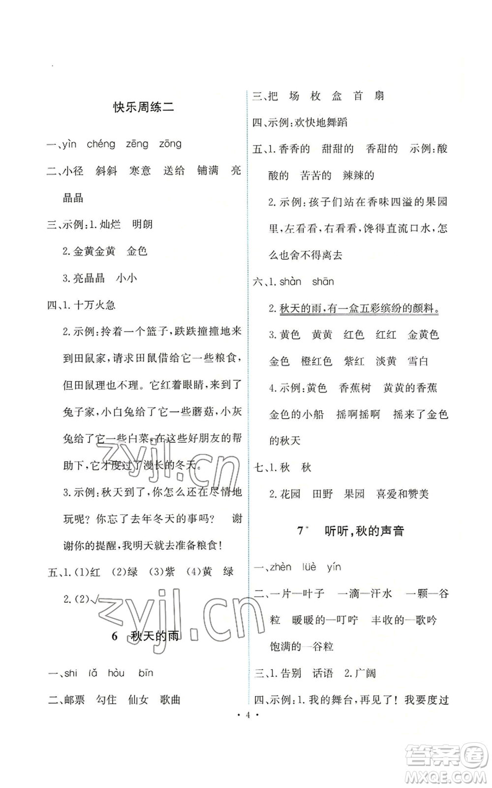 人民教育出版社2022能力培養(yǎng)與測試三年級上冊語文人教版參考答案