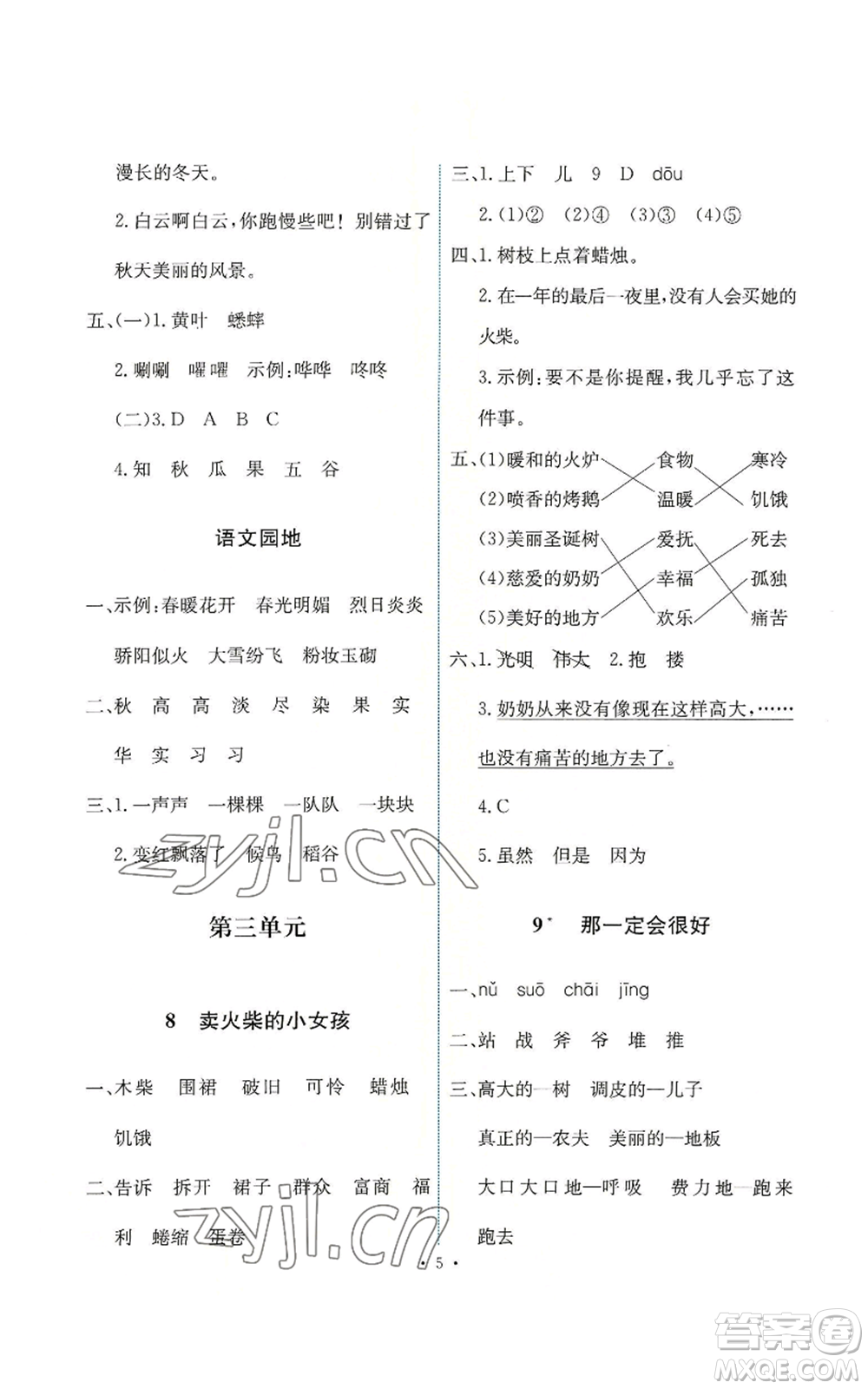 人民教育出版社2022能力培養(yǎng)與測試三年級上冊語文人教版參考答案