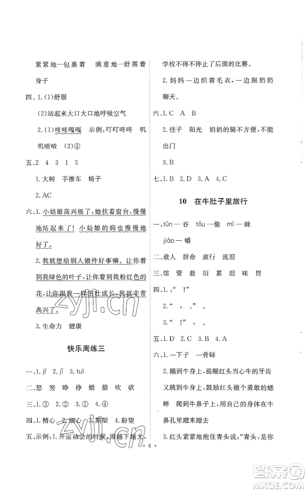 人民教育出版社2022能力培養(yǎng)與測試三年級上冊語文人教版參考答案