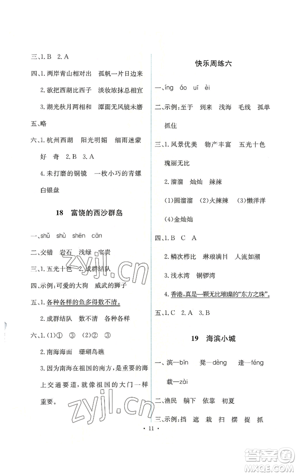 人民教育出版社2022能力培養(yǎng)與測試三年級上冊語文人教版參考答案