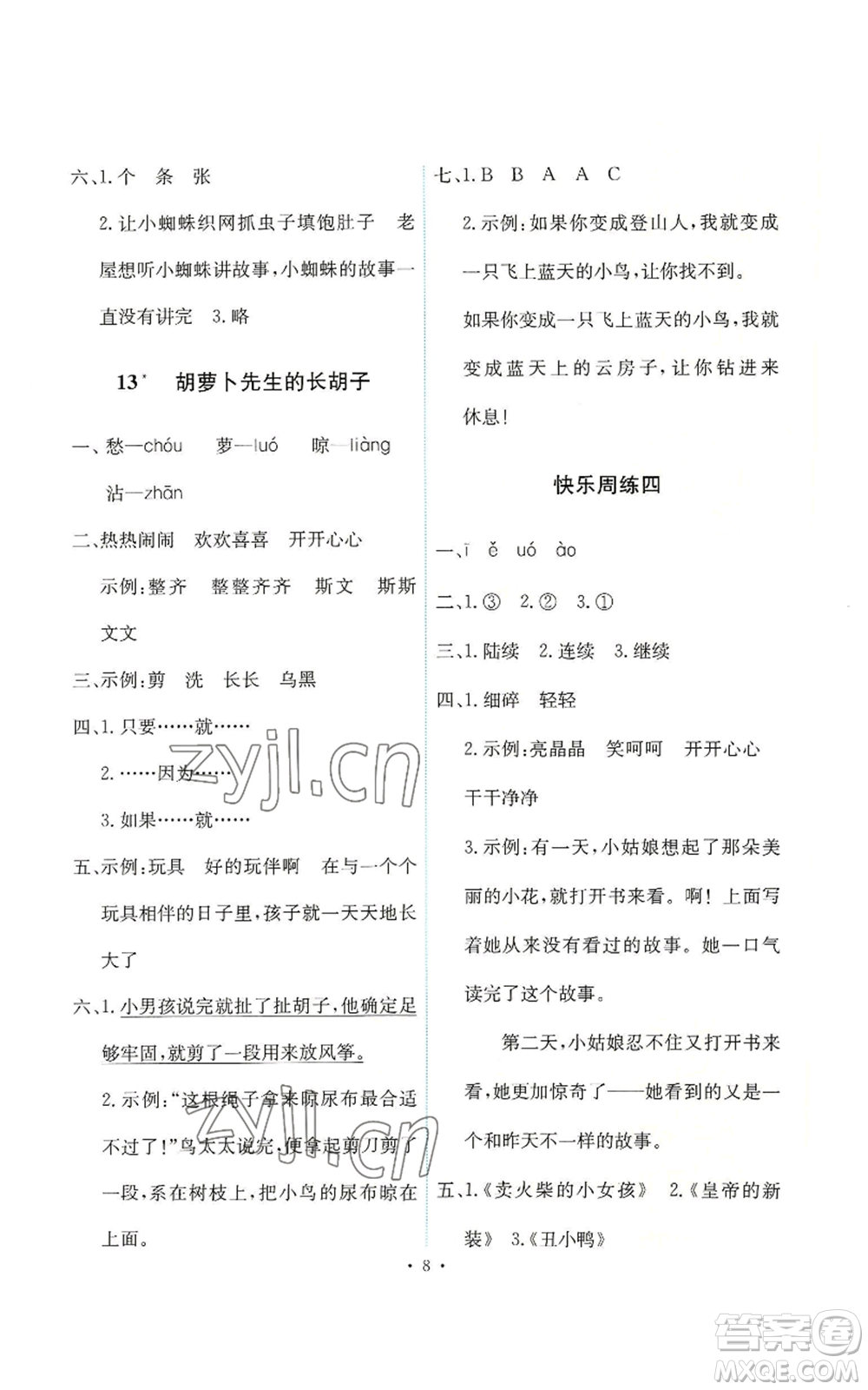 人民教育出版社2022能力培養(yǎng)與測試三年級上冊語文人教版參考答案