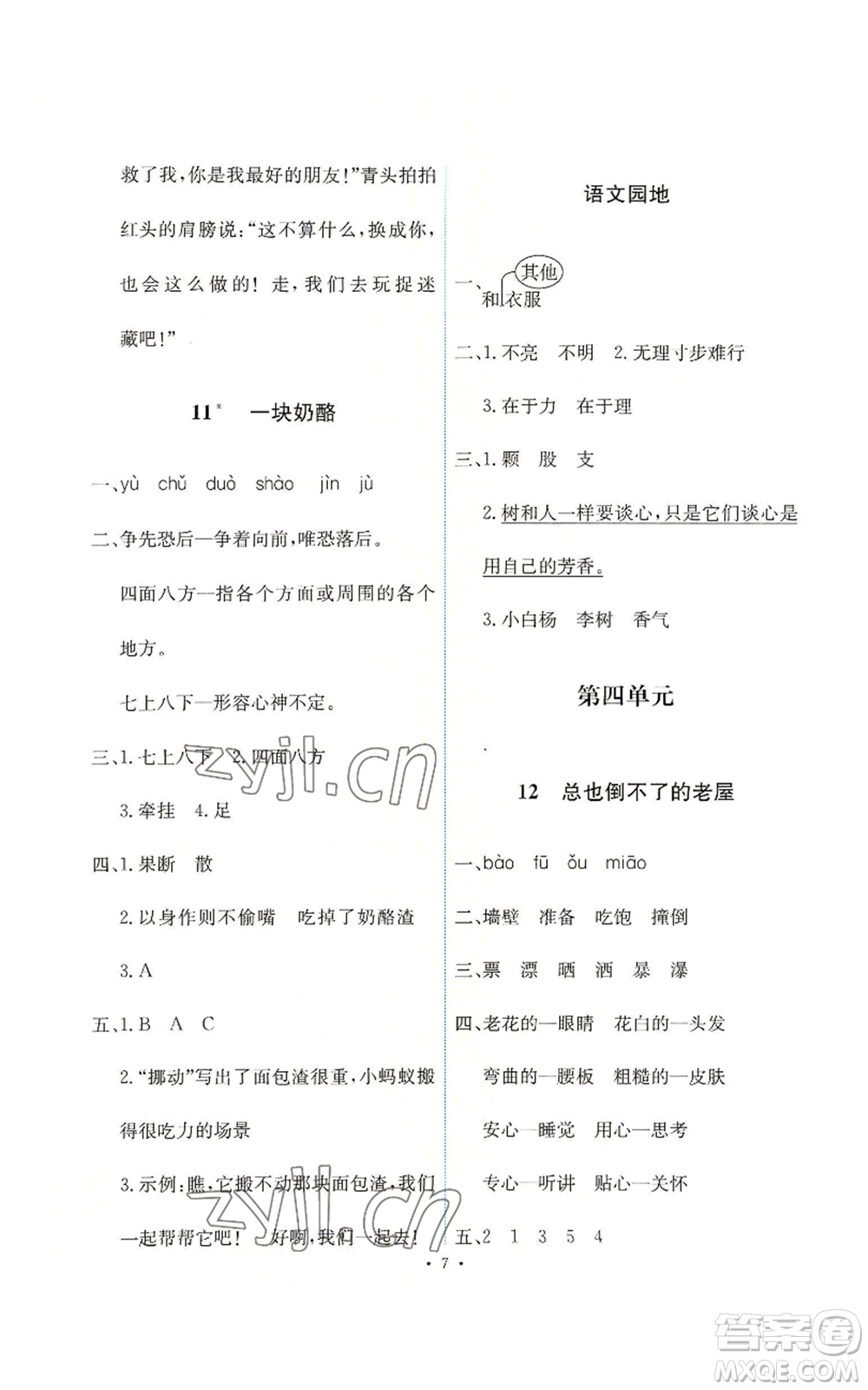 人民教育出版社2022能力培養(yǎng)與測試三年級上冊語文人教版參考答案