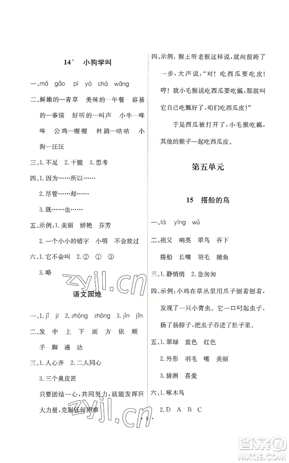 人民教育出版社2022能力培養(yǎng)與測試三年級上冊語文人教版參考答案