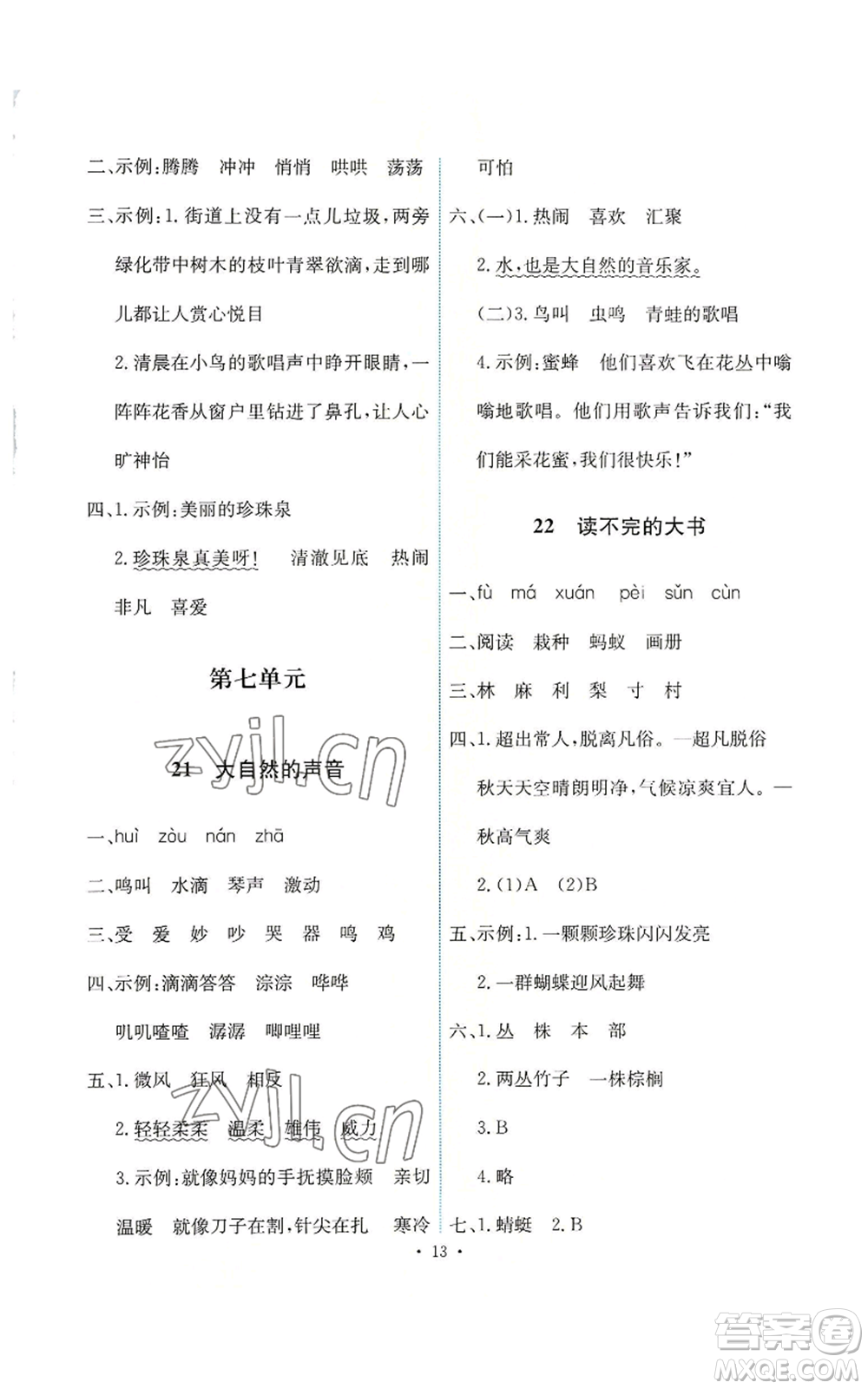 人民教育出版社2022能力培養(yǎng)與測試三年級上冊語文人教版參考答案