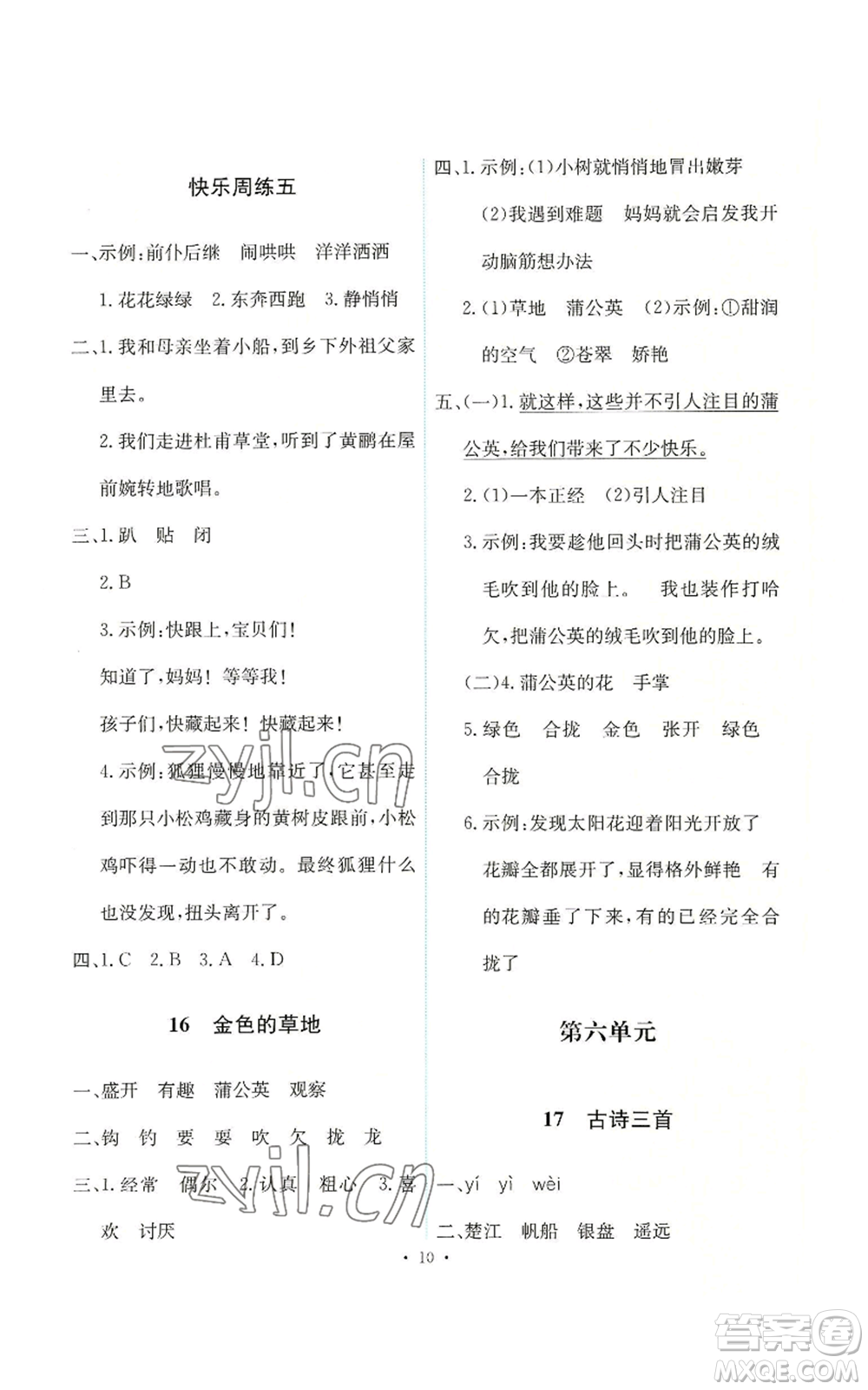 人民教育出版社2022能力培養(yǎng)與測試三年級上冊語文人教版參考答案