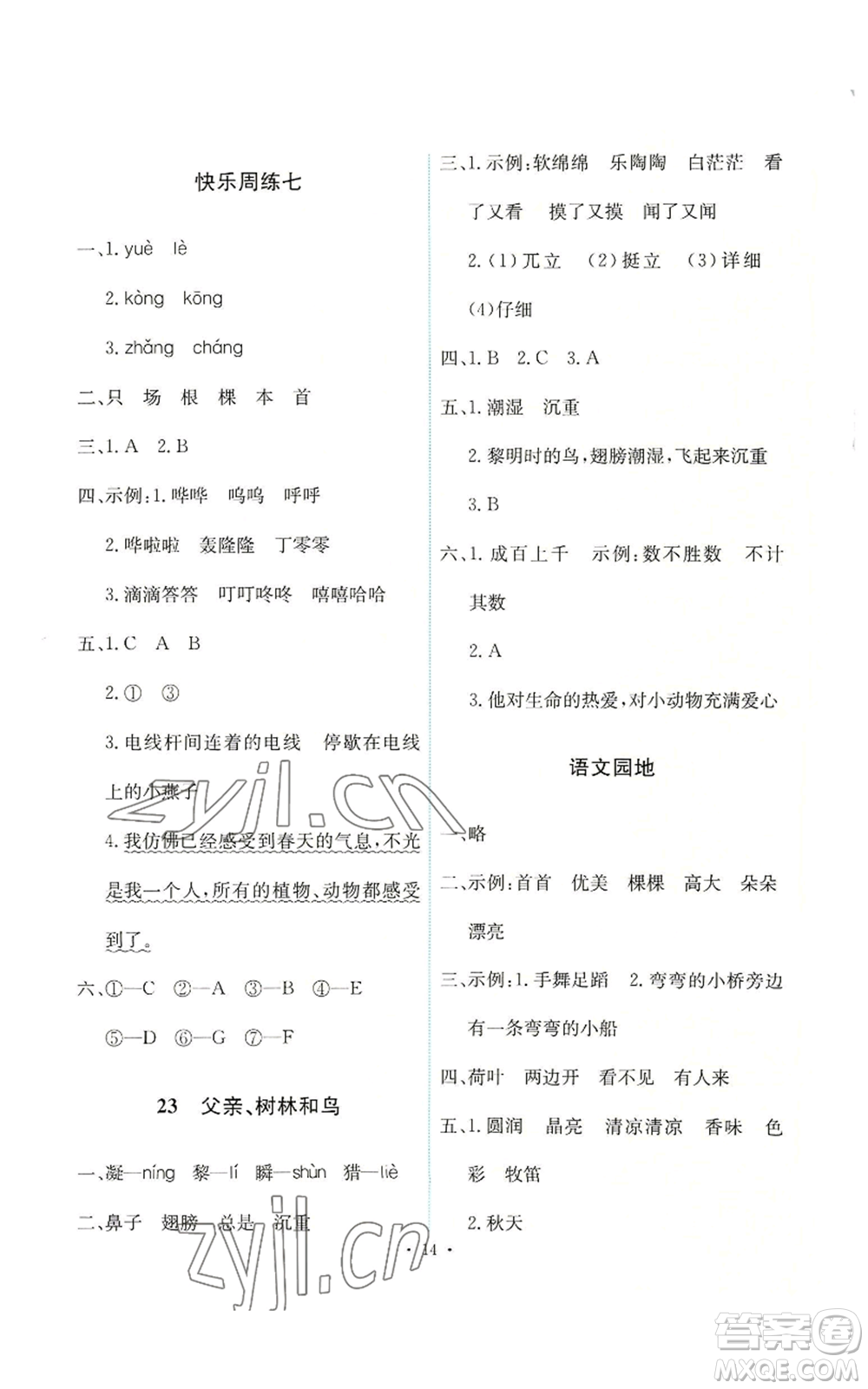 人民教育出版社2022能力培養(yǎng)與測試三年級上冊語文人教版參考答案