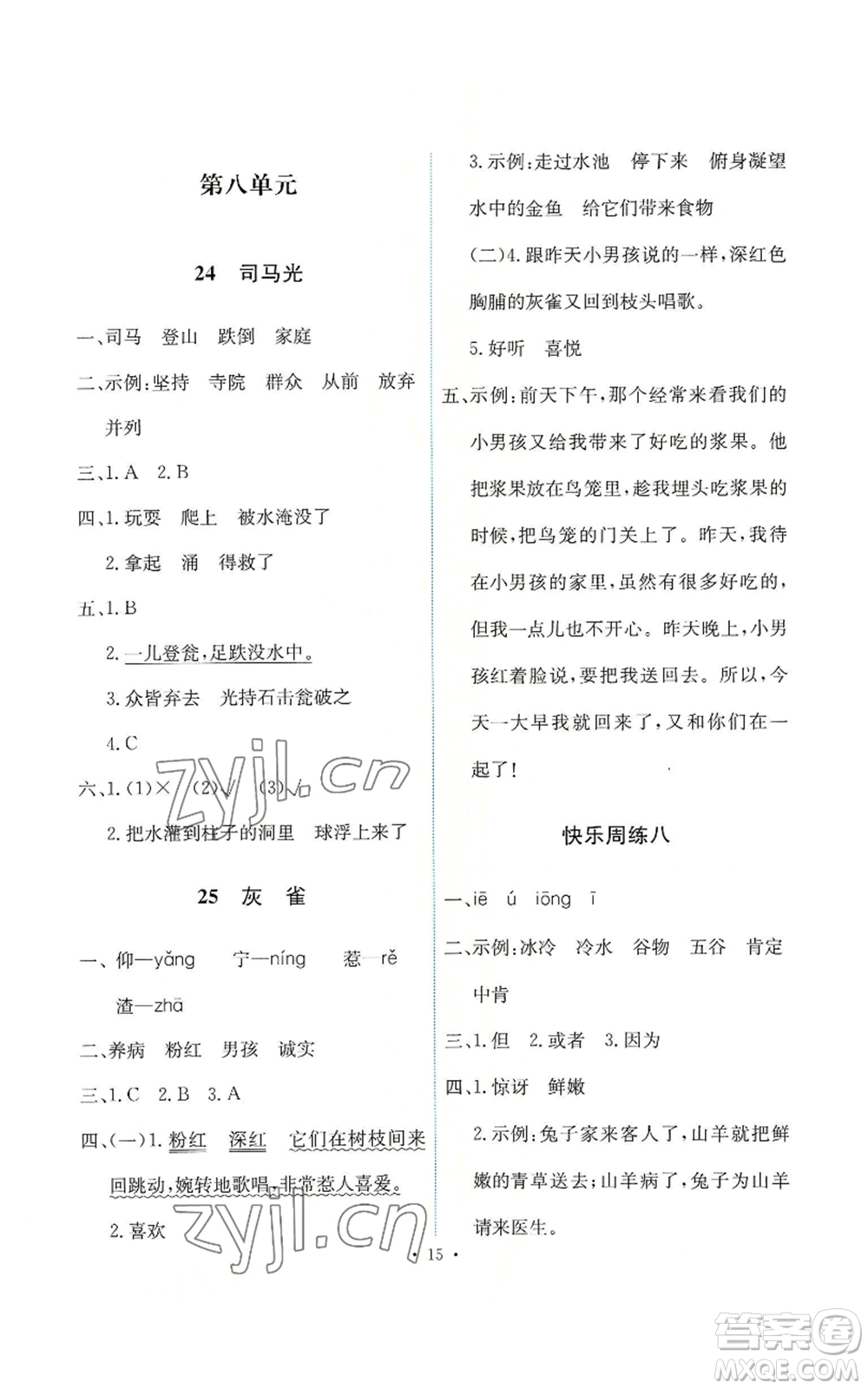 人民教育出版社2022能力培養(yǎng)與測試三年級上冊語文人教版參考答案