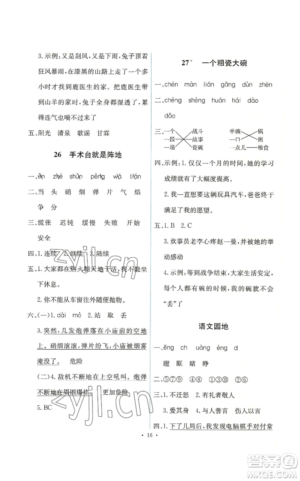 人民教育出版社2022能力培養(yǎng)與測試三年級上冊語文人教版參考答案