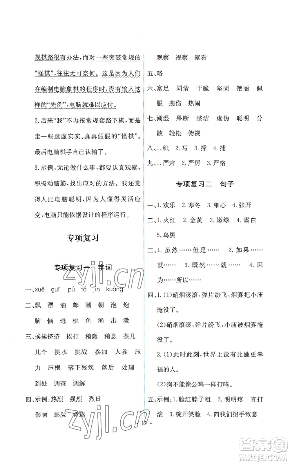 人民教育出版社2022能力培養(yǎng)與測試三年級上冊語文人教版參考答案