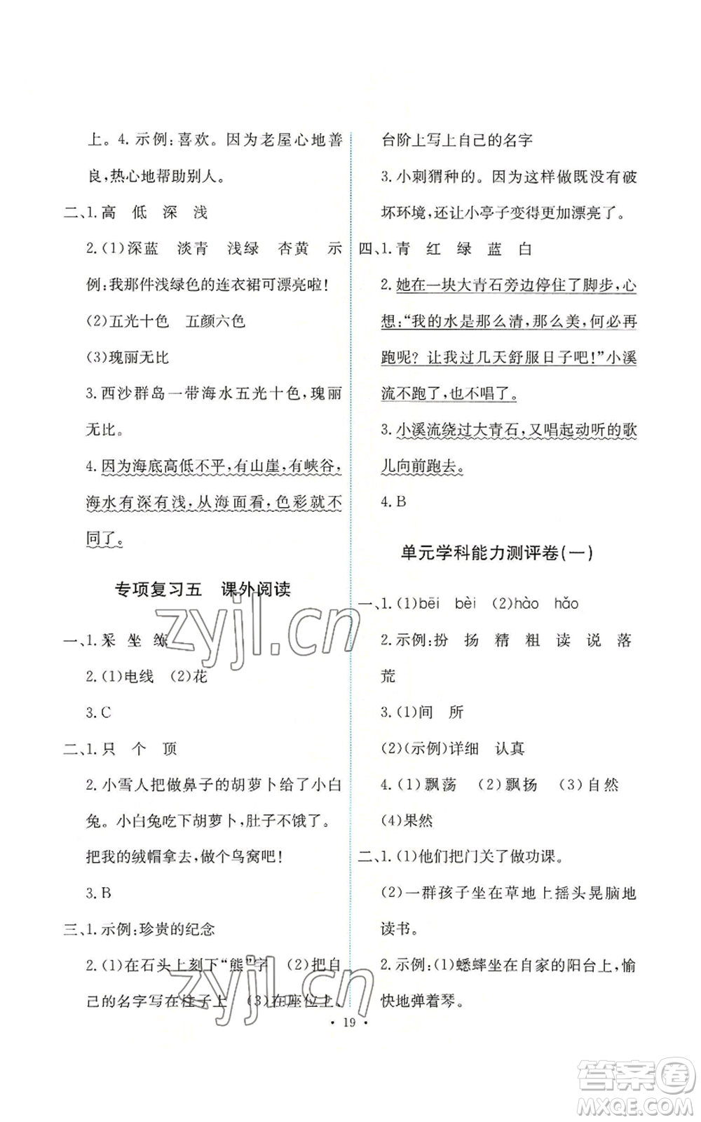 人民教育出版社2022能力培養(yǎng)與測試三年級上冊語文人教版參考答案