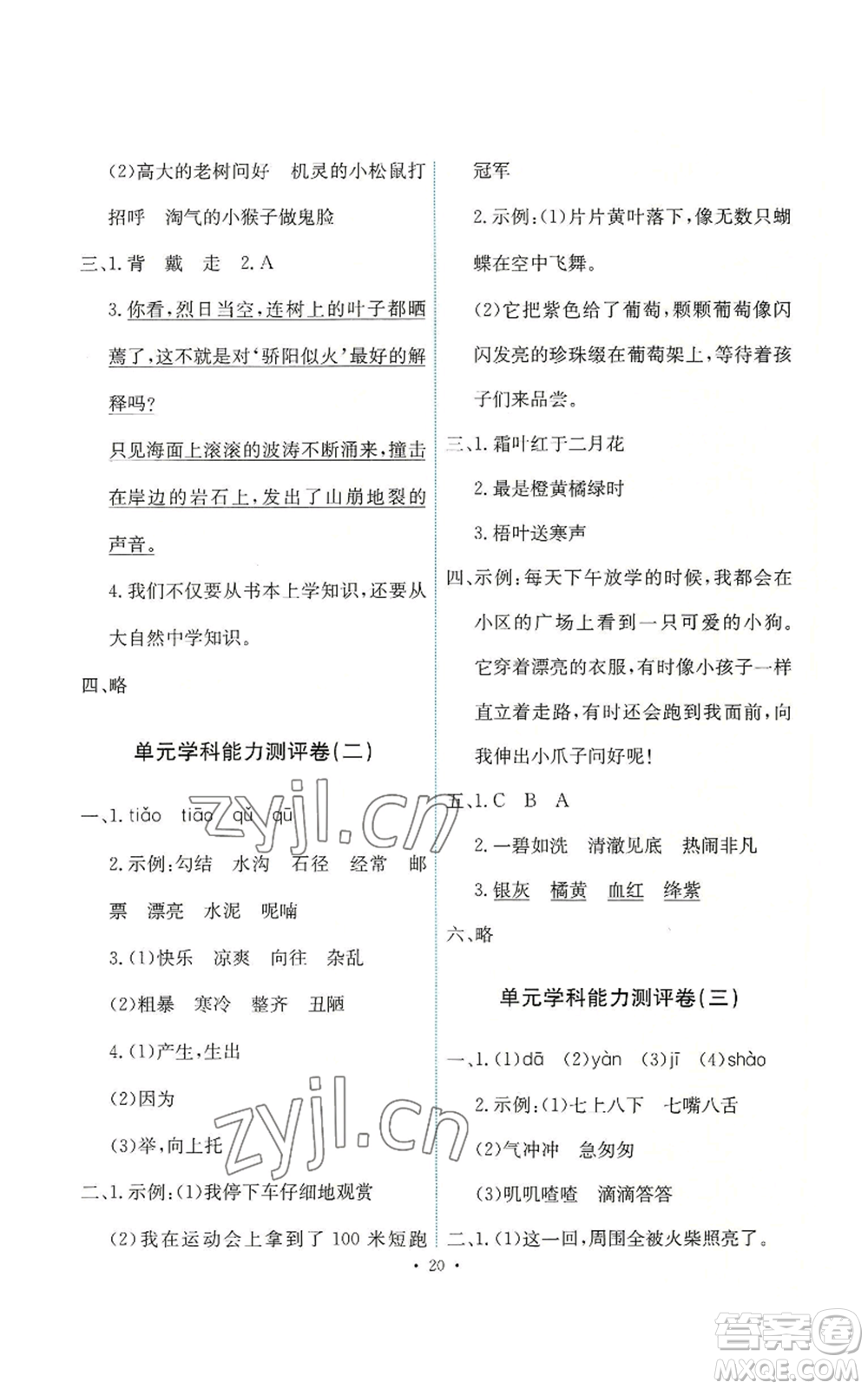 人民教育出版社2022能力培養(yǎng)與測試三年級上冊語文人教版參考答案