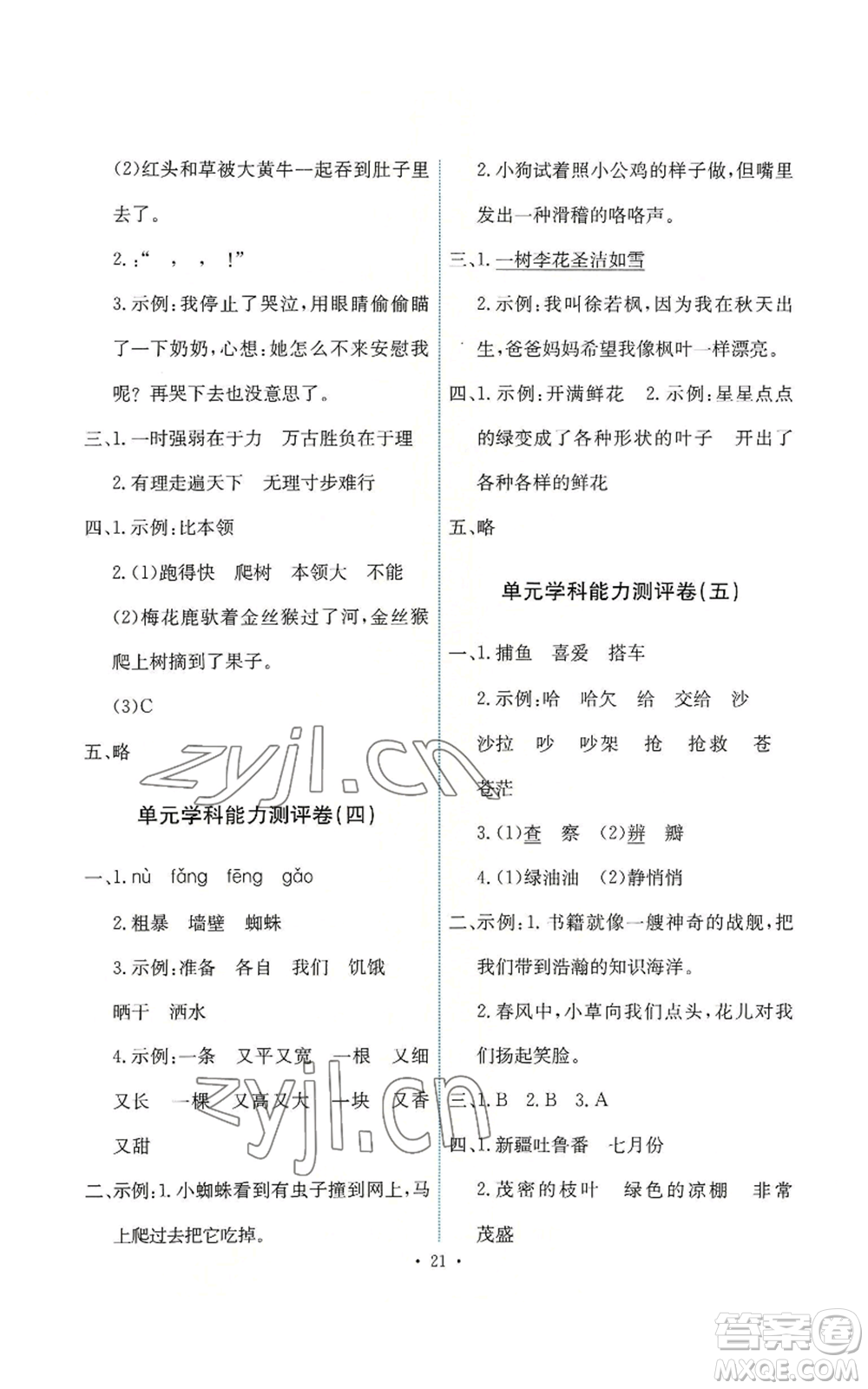 人民教育出版社2022能力培養(yǎng)與測試三年級上冊語文人教版參考答案