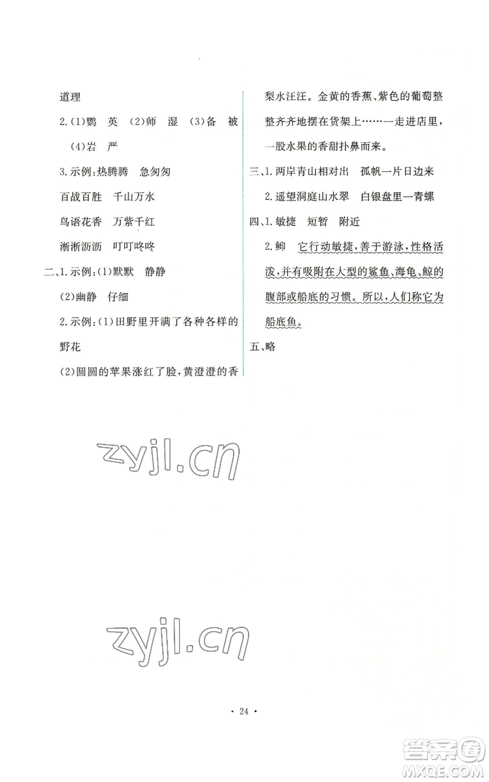 人民教育出版社2022能力培養(yǎng)與測試三年級上冊語文人教版參考答案