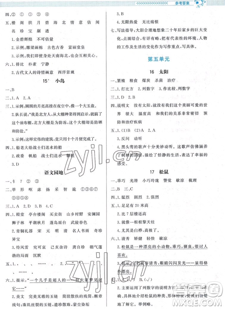 北京師范大學(xué)出版社2022秋小學(xué)同步測控優(yōu)化設(shè)計課內(nèi)課外直通車語文五年級上冊福建專版答案