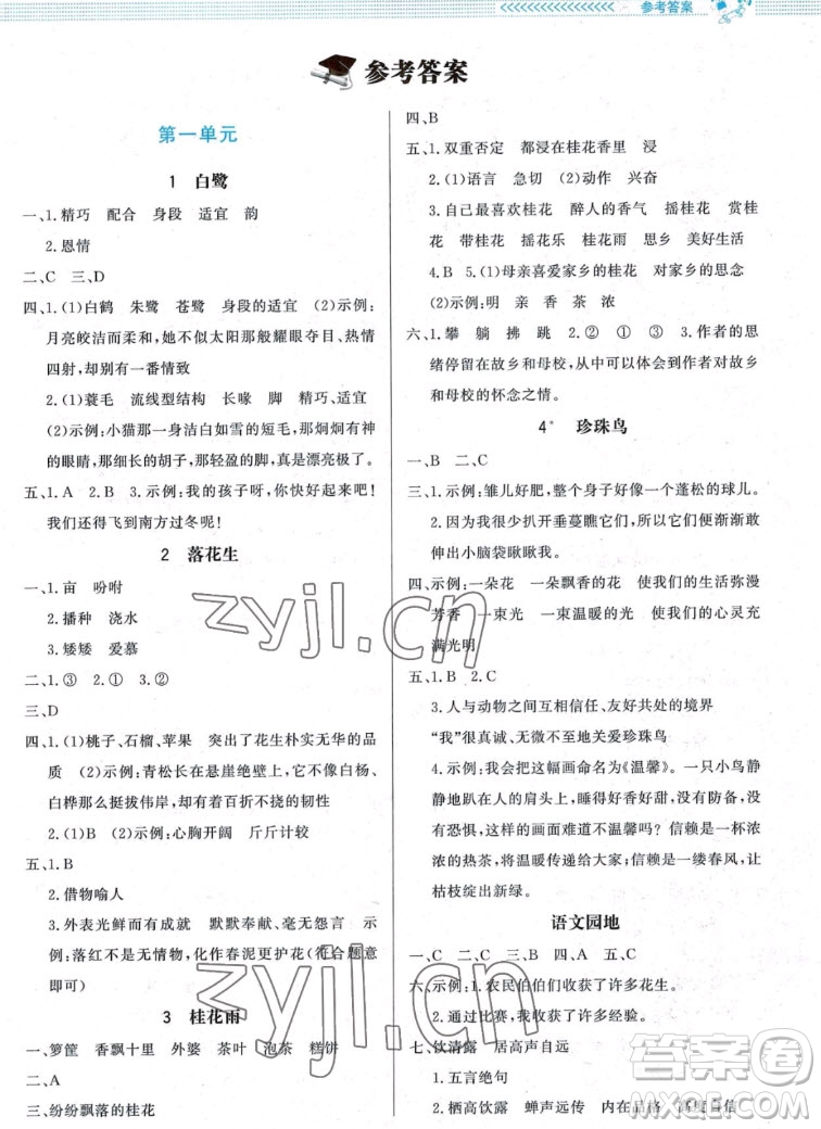 北京師范大學(xué)出版社2022秋小學(xué)同步測控優(yōu)化設(shè)計課內(nèi)課外直通車語文五年級上冊福建專版答案