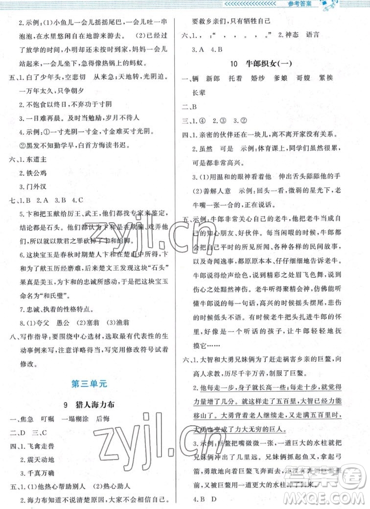 北京師范大學(xué)出版社2022秋小學(xué)同步測控優(yōu)化設(shè)計課內(nèi)課外直通車語文五年級上冊福建專版答案