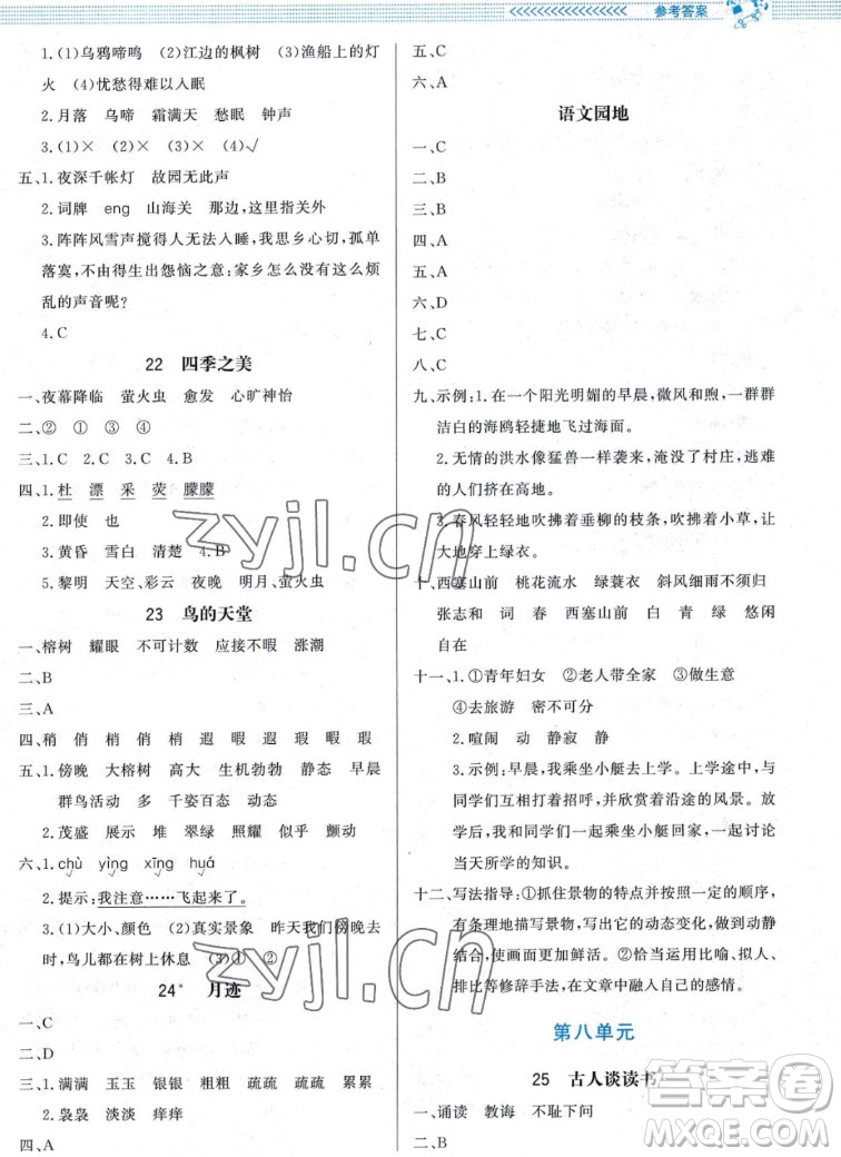 北京師范大學(xué)出版社2022秋小學(xué)同步測控優(yōu)化設(shè)計課內(nèi)課外直通車語文五年級上冊福建專版答案