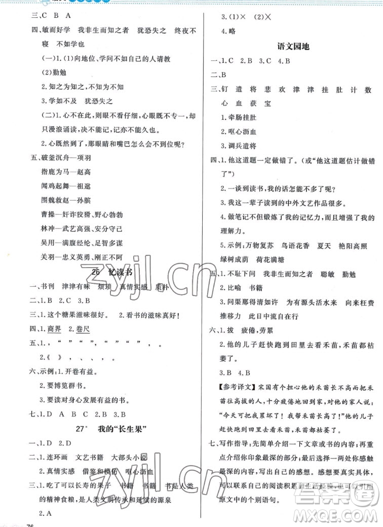 北京師范大學(xué)出版社2022秋小學(xué)同步測控優(yōu)化設(shè)計課內(nèi)課外直通車語文五年級上冊福建專版答案