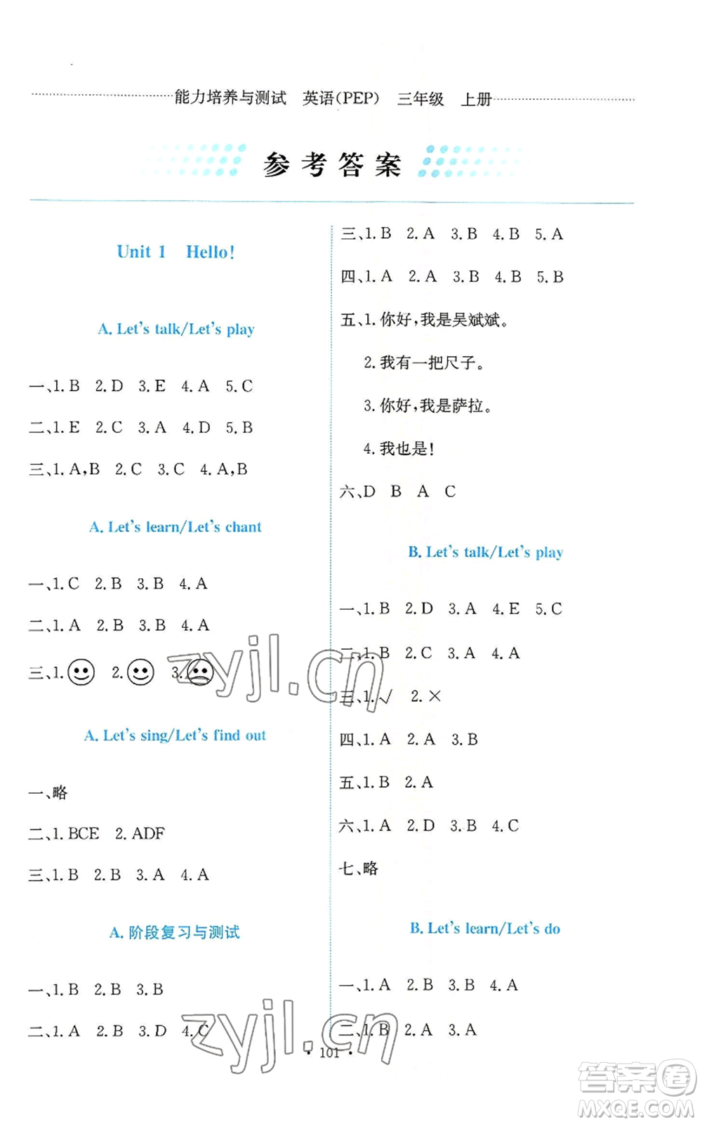 人民教育出版社2022能力培養(yǎng)與測(cè)試三年級(jí)上冊(cè)英語人教版參考答案