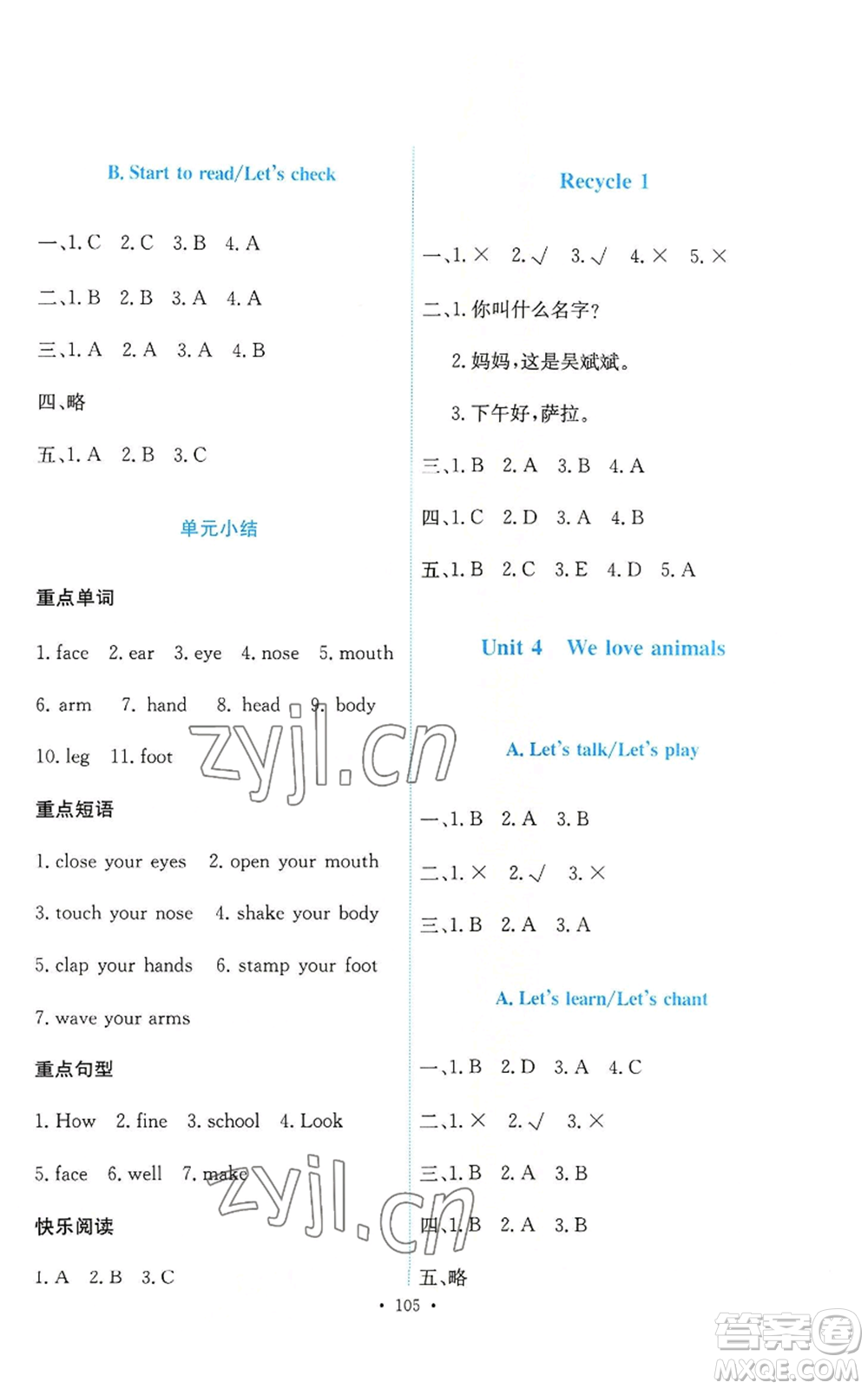 人民教育出版社2022能力培養(yǎng)與測(cè)試三年級(jí)上冊(cè)英語人教版參考答案