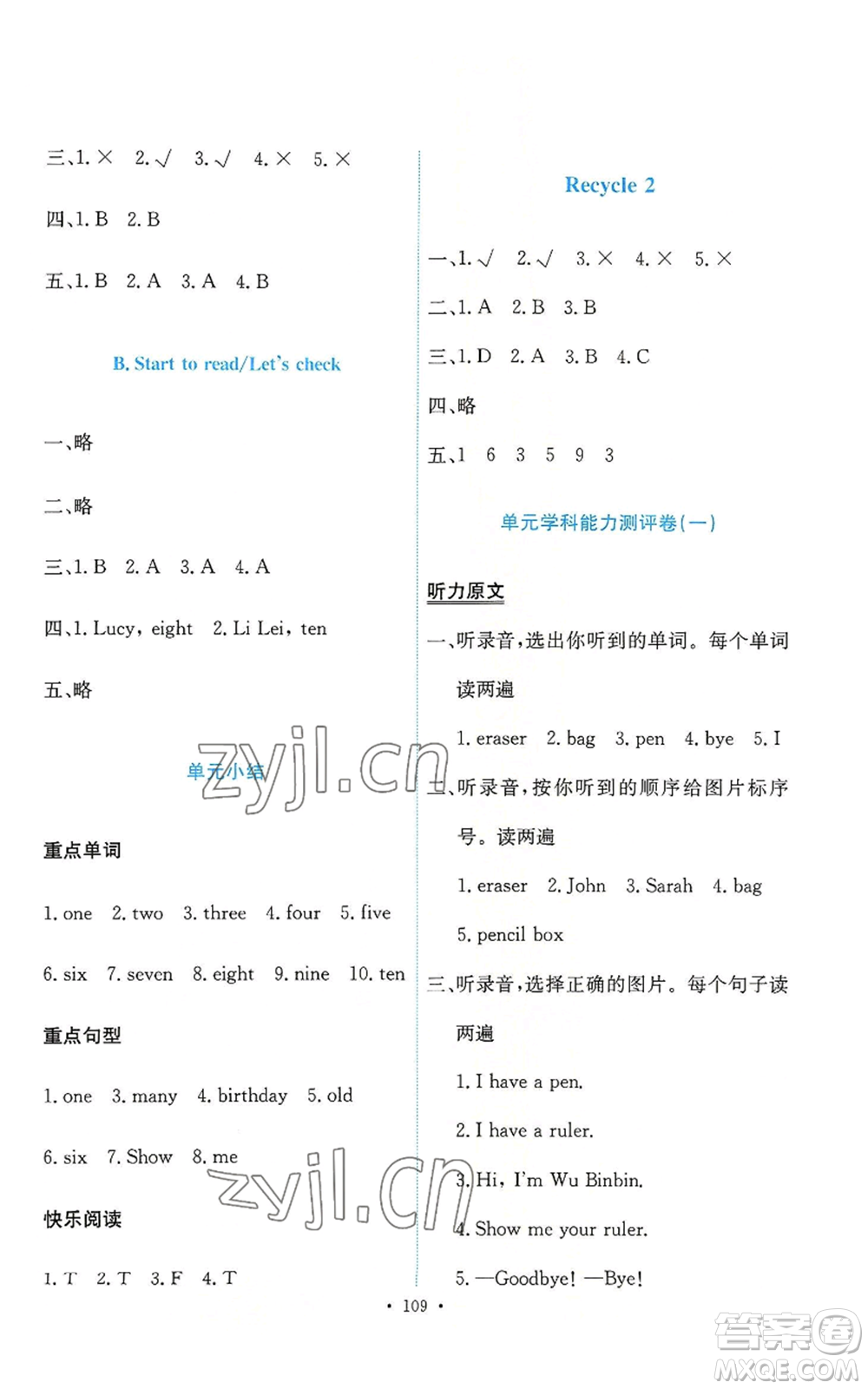 人民教育出版社2022能力培養(yǎng)與測(cè)試三年級(jí)上冊(cè)英語人教版參考答案