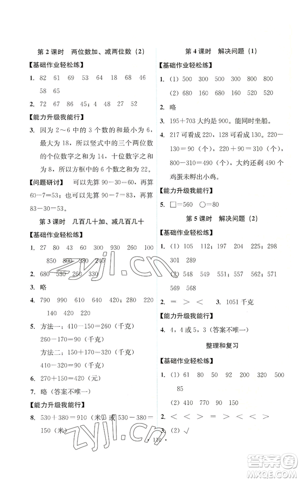 人民教育出版社2022能力培養(yǎng)與測試三年級(jí)上冊(cè)數(shù)學(xué)人教版參考答案