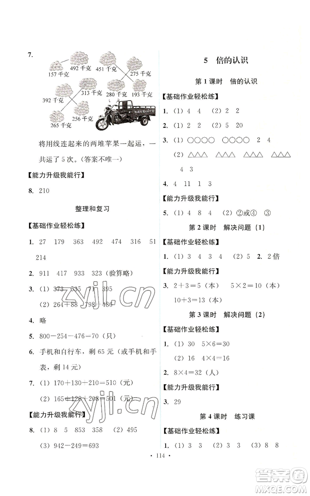 人民教育出版社2022能力培養(yǎng)與測試三年級(jí)上冊(cè)數(shù)學(xué)人教版參考答案