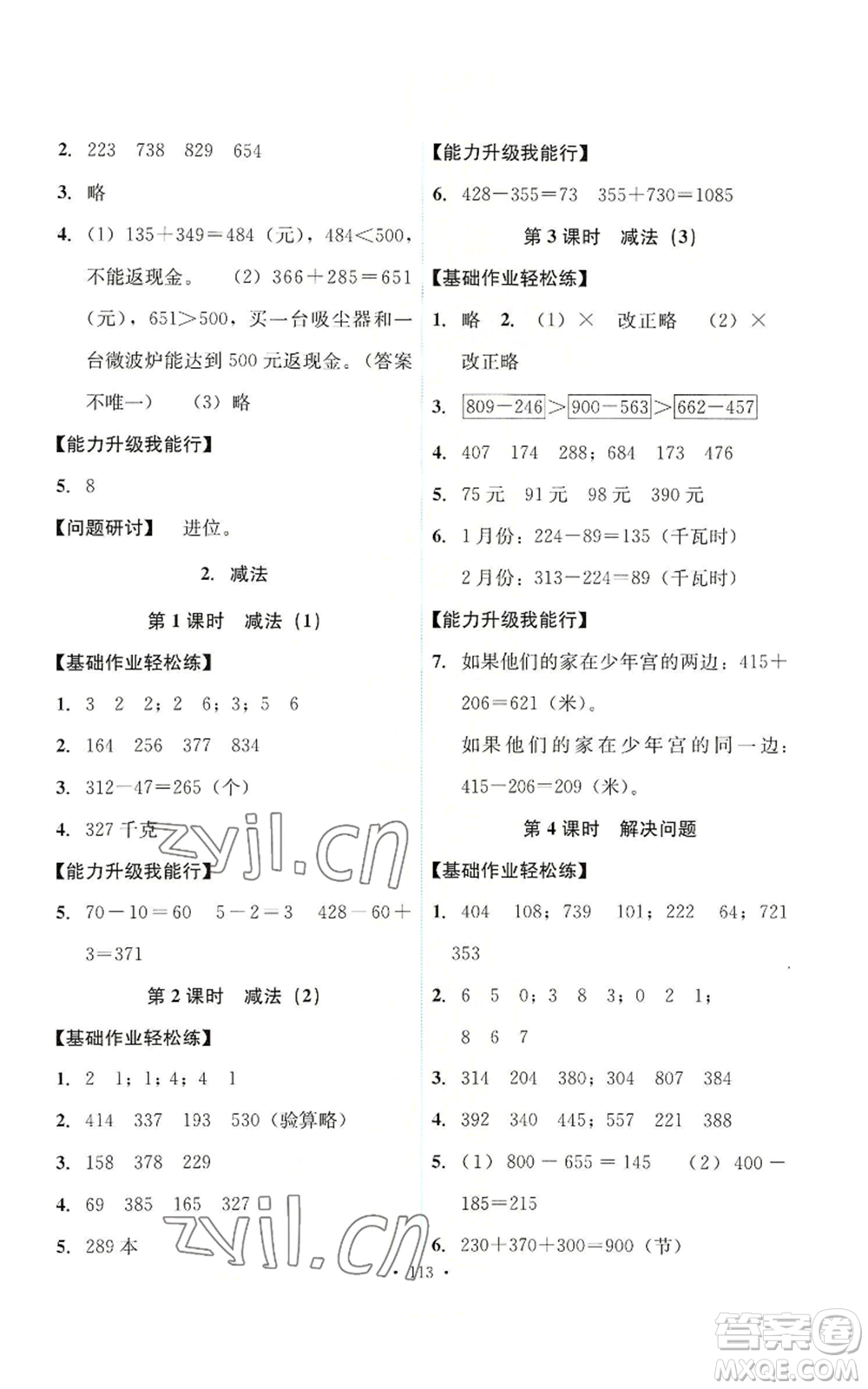 人民教育出版社2022能力培養(yǎng)與測試三年級(jí)上冊(cè)數(shù)學(xué)人教版參考答案