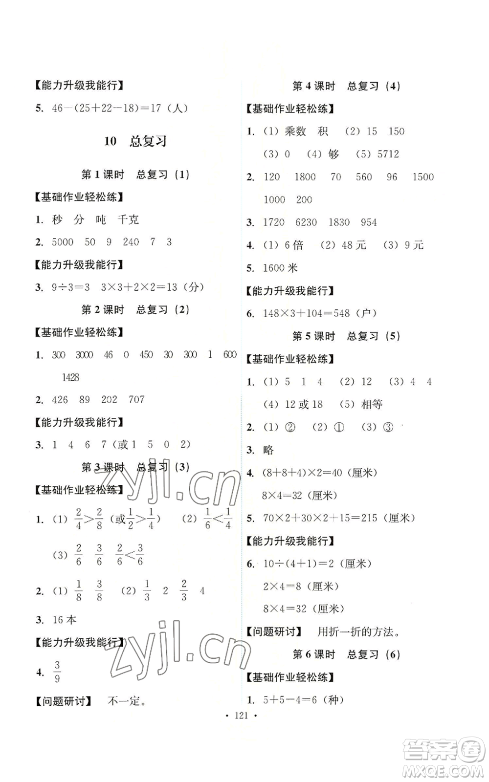 人民教育出版社2022能力培養(yǎng)與測試三年級(jí)上冊(cè)數(shù)學(xué)人教版參考答案