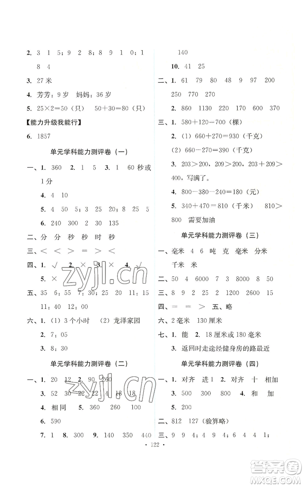 人民教育出版社2022能力培養(yǎng)與測試三年級(jí)上冊(cè)數(shù)學(xué)人教版參考答案