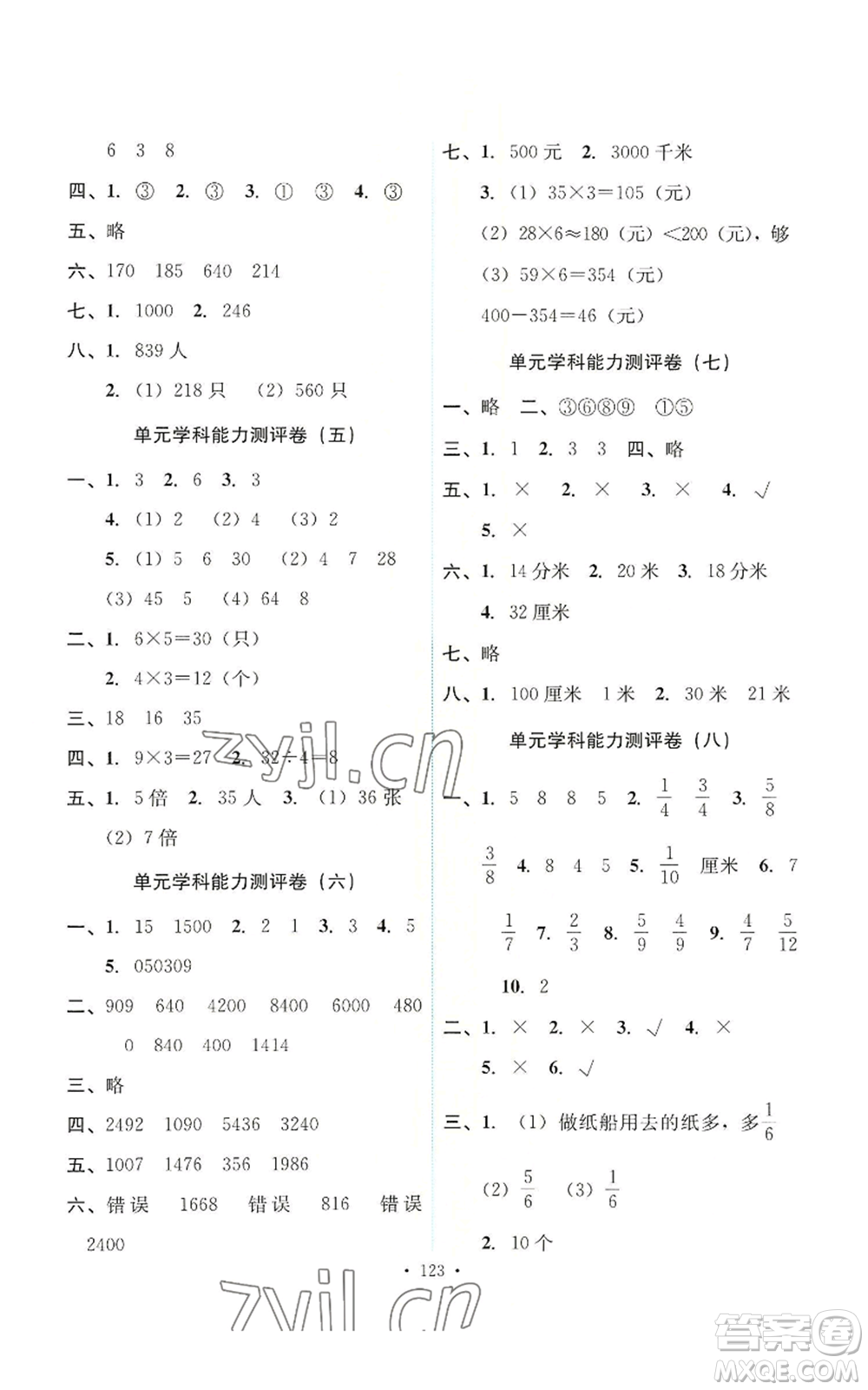 人民教育出版社2022能力培養(yǎng)與測試三年級(jí)上冊(cè)數(shù)學(xué)人教版參考答案