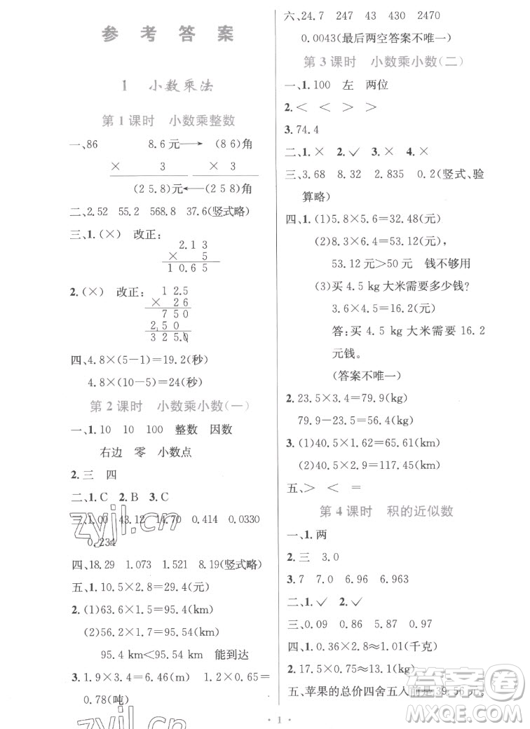 人民教育出版社2022秋小學(xué)同步測(cè)控優(yōu)化設(shè)計(jì)數(shù)學(xué)五年級(jí)上冊(cè)精編版答案