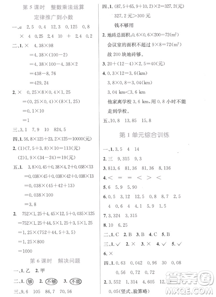 人民教育出版社2022秋小學(xué)同步測(cè)控優(yōu)化設(shè)計(jì)數(shù)學(xué)五年級(jí)上冊(cè)精編版答案