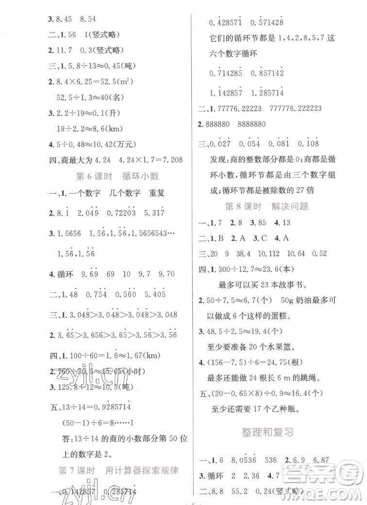 人民教育出版社2022秋小學(xué)同步測(cè)控優(yōu)化設(shè)計(jì)數(shù)學(xué)五年級(jí)上冊(cè)精編版答案