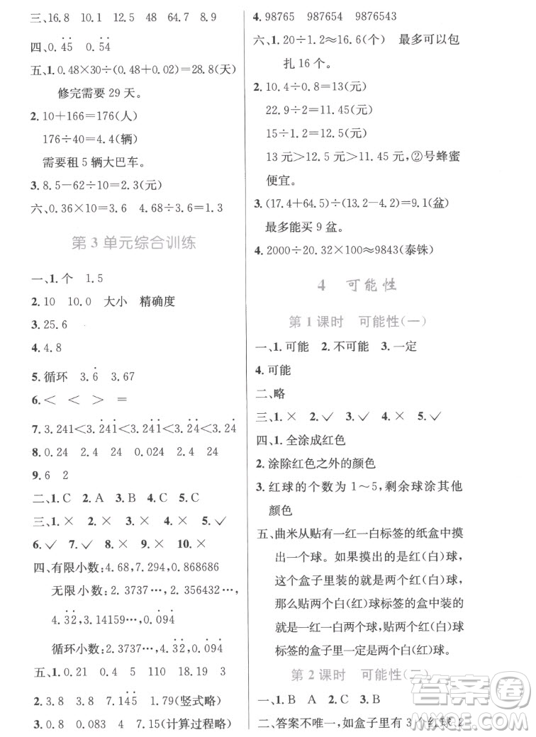 人民教育出版社2022秋小學(xué)同步測(cè)控優(yōu)化設(shè)計(jì)數(shù)學(xué)五年級(jí)上冊(cè)精編版答案