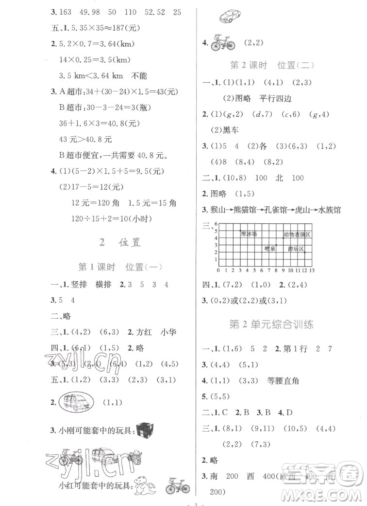 人民教育出版社2022秋小學(xué)同步測(cè)控優(yōu)化設(shè)計(jì)數(shù)學(xué)五年級(jí)上冊(cè)精編版答案