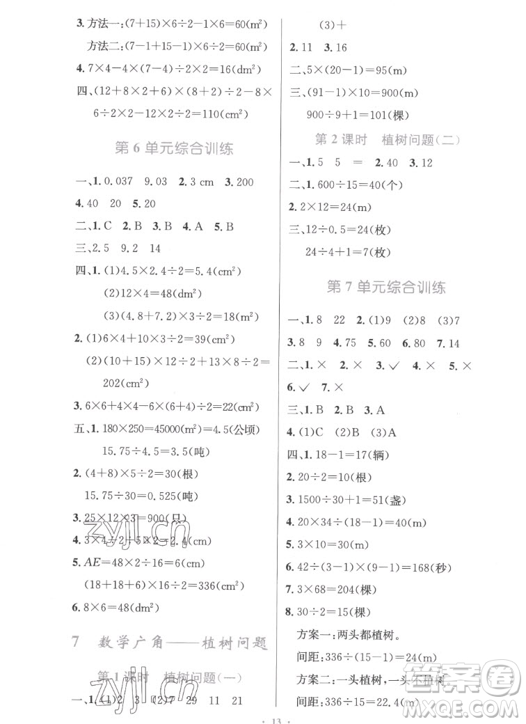 人民教育出版社2022秋小學(xué)同步測(cè)控優(yōu)化設(shè)計(jì)數(shù)學(xué)五年級(jí)上冊(cè)精編版答案