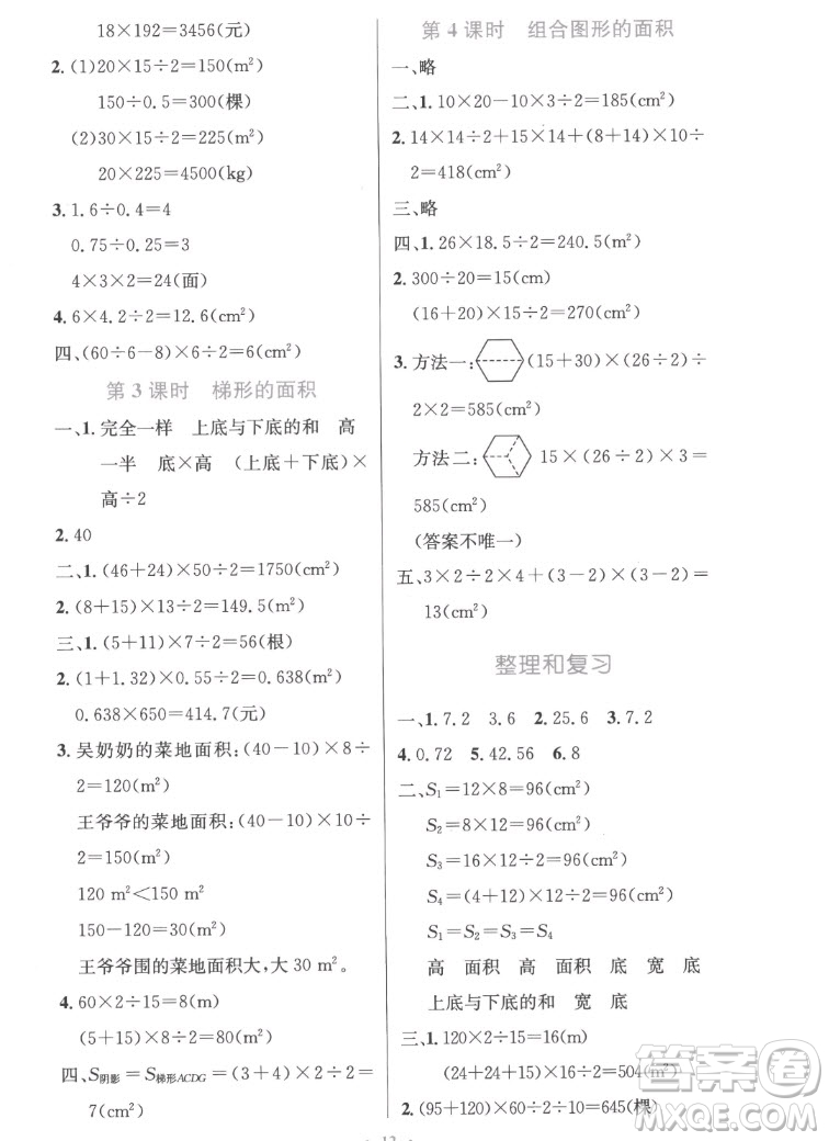 人民教育出版社2022秋小學(xué)同步測(cè)控優(yōu)化設(shè)計(jì)數(shù)學(xué)五年級(jí)上冊(cè)精編版答案