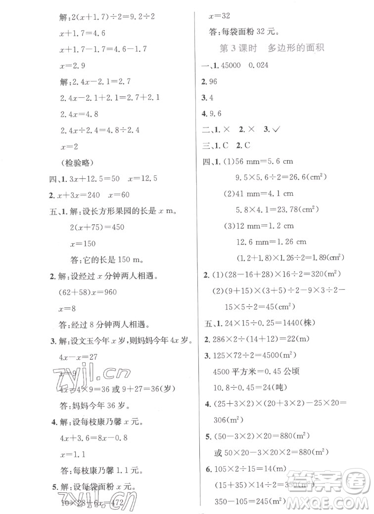 人民教育出版社2022秋小學(xué)同步測(cè)控優(yōu)化設(shè)計(jì)數(shù)學(xué)五年級(jí)上冊(cè)精編版答案