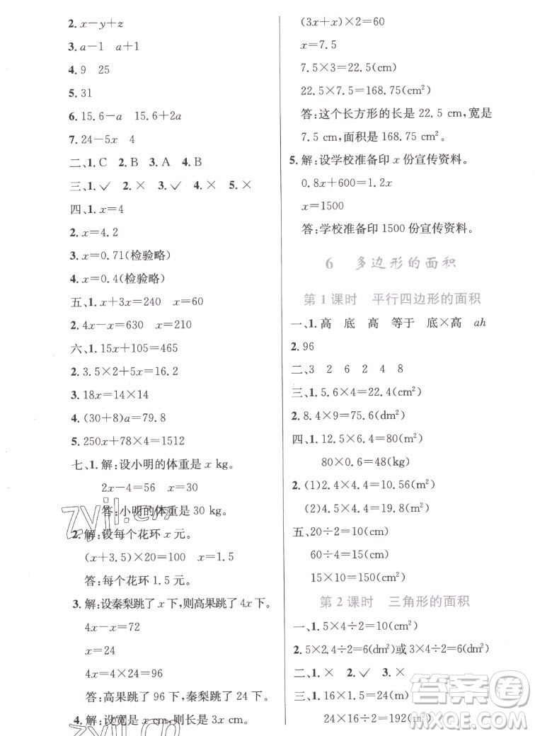 人民教育出版社2022秋小學(xué)同步測(cè)控優(yōu)化設(shè)計(jì)數(shù)學(xué)五年級(jí)上冊(cè)精編版答案