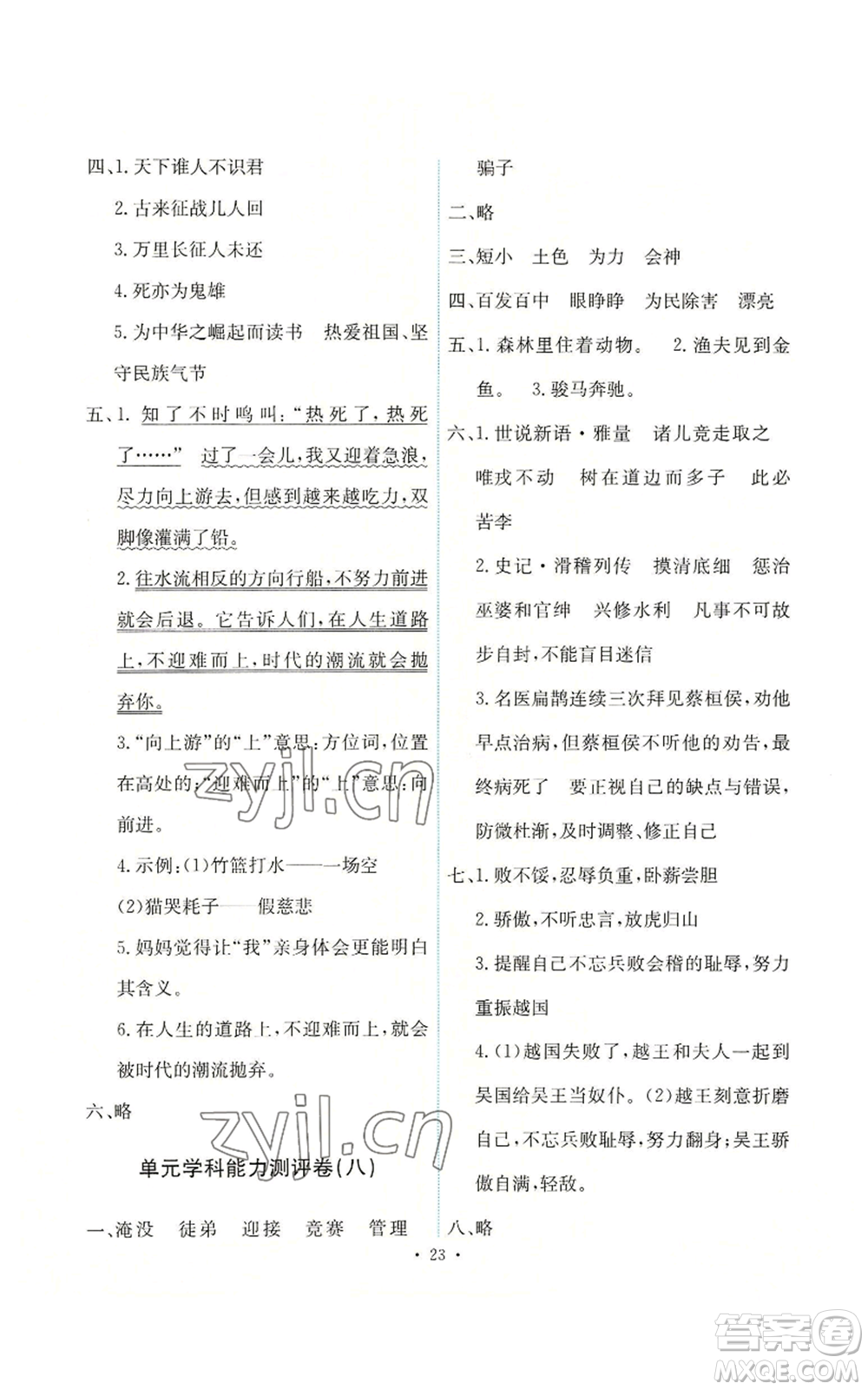 人民教育出版社2022能力培養(yǎng)與測試四年級上冊語文人教版參考答案